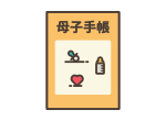 母子健康手帳